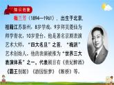 人教部编版四年级语文上册《23 梅兰芳蓄须》配套教学课件PPT优秀公开课