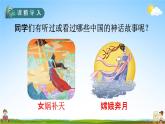 人教部编版四年级语文上册《12 盘古开天地》配套教学课件PPT优秀公开课