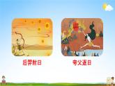 人教部编版四年级语文上册《12 盘古开天地》配套教学课件PPT优秀公开课