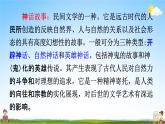 人教部编版四年级语文上册《12 盘古开天地》配套教学课件PPT优秀公开课