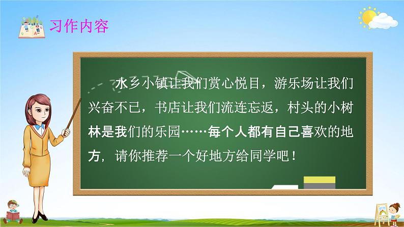 人教部编版四年级语文上册《习作：推荐一个好地方》配套教学课件PPT优秀公开课第4页