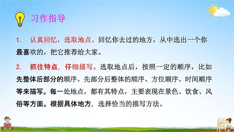 人教部编版四年级语文上册《习作：推荐一个好地方》配套教学课件PPT优秀公开课第6页