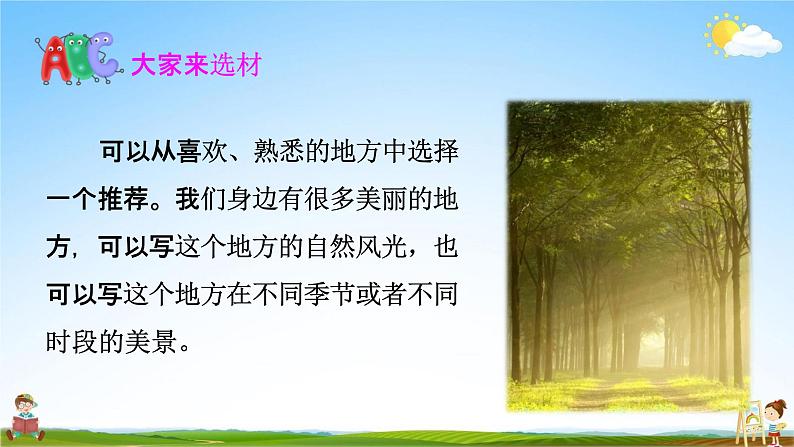 人教部编版四年级语文上册《习作：推荐一个好地方》配套教学课件PPT优秀公开课第8页