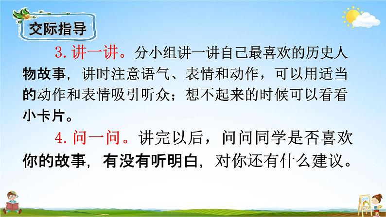 人教部编版四年级语文上册《口语交际：讲历史人物故事》配套教学课件PPT优秀公开课第5页