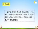 人教部编版四年级语文上册《习作：记一次游戏》配套教学课件PPT优秀公开课