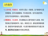 人教部编版四年级语文上册《习作：记一次游戏》配套教学课件PPT优秀公开课