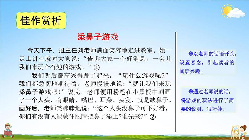 人教部编版四年级语文上册《习作：记一次游戏》配套教学课件PPT优秀公开课第6页