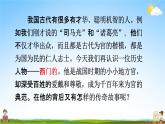 人教部编版四年级语文上册《26 西门豹治邺》配套教学课件PPT优秀公开课