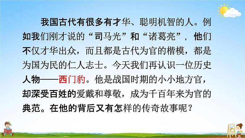 人教部编版四年级语文上册《26 西门豹治邺》配套教学课件PPT优秀公开课04