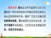 人教部编版五年级语文上册《9 猎人海力布》配套教学课件PPT优秀公开课