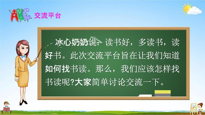 人教部编版五年级语文上册《第八单元：语文园地》配套教学课件PPT优秀公开课02