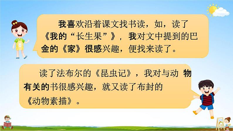 人教部编版五年级语文上册《第八单元：语文园地》配套教学课件PPT优秀公开课03