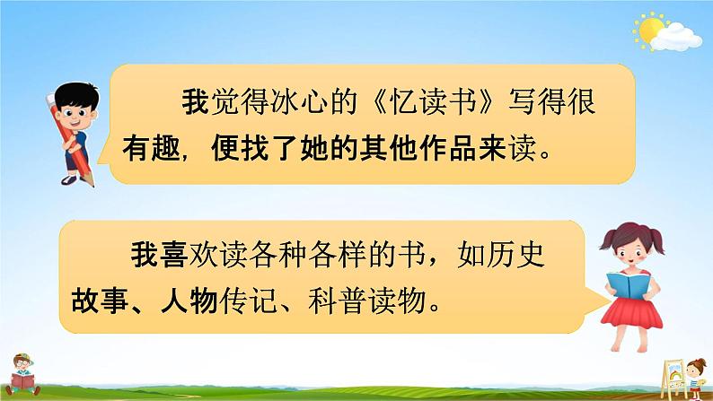 人教部编版五年级语文上册《第八单元：语文园地》配套教学课件PPT优秀公开课04