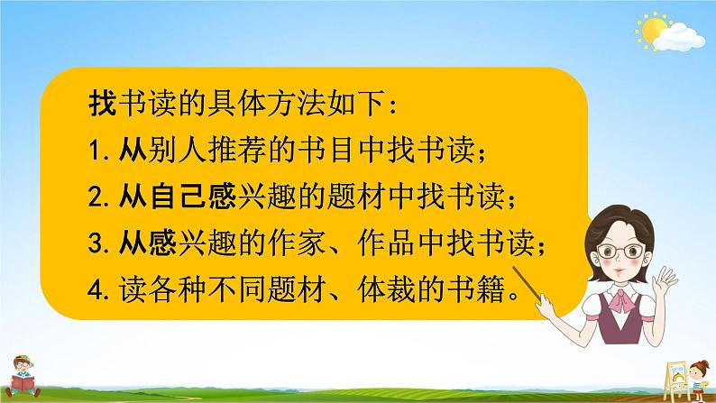 人教部编版五年级语文上册《第八单元：语文园地》配套教学课件PPT优秀公开课05