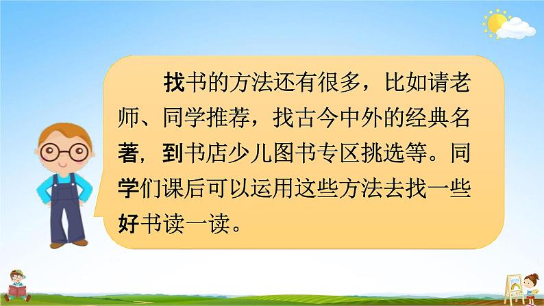 人教部编版五年级语文上册《第八单元：语文园地》配套教学课件PPT优秀公开课06