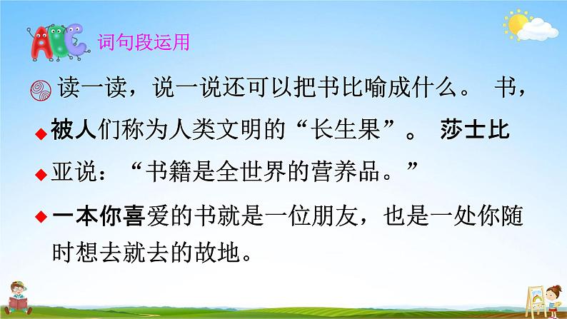 人教部编版五年级语文上册《第八单元：语文园地》配套教学课件PPT优秀公开课07