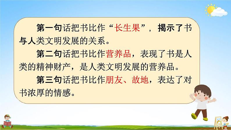 人教部编版五年级语文上册《第八单元：语文园地》配套教学课件PPT优秀公开课08