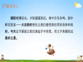 人教部编版五年级语文上册《习作：______即景》配套教学课件PPT优秀公开课