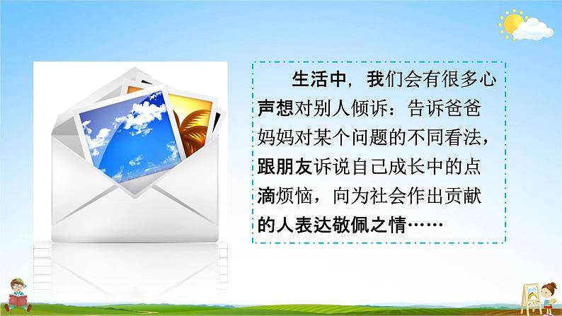 人教部编版五年级语文上册《习作：我想对您说》配套教学课件PPT优秀公开课02