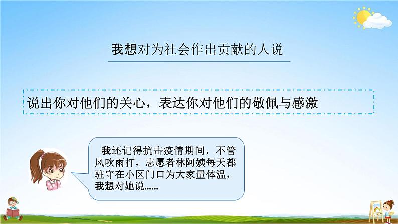 人教部编版五年级语文上册《习作：我想对您说》配套教学课件PPT优秀公开课06