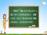 人教部编版五年级语文上册《习作：介绍一种事物》配套教学课件PPT优秀公开课