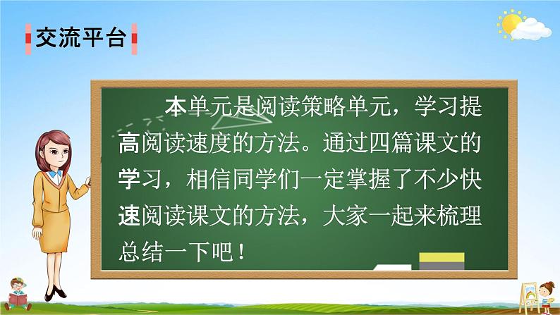 人教部编版五年级语文上册《第二单元：语文园地》配套教学课件PPT优秀公开课02