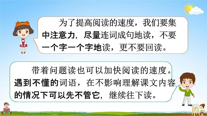 人教部编版五年级语文上册《第二单元：语文园地》配套教学课件PPT优秀公开课03