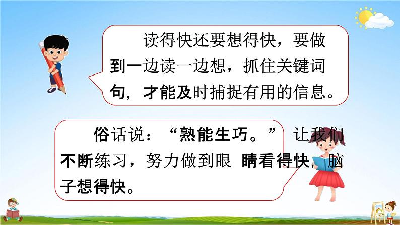 人教部编版五年级语文上册《第二单元：语文园地》配套教学课件PPT优秀公开课04