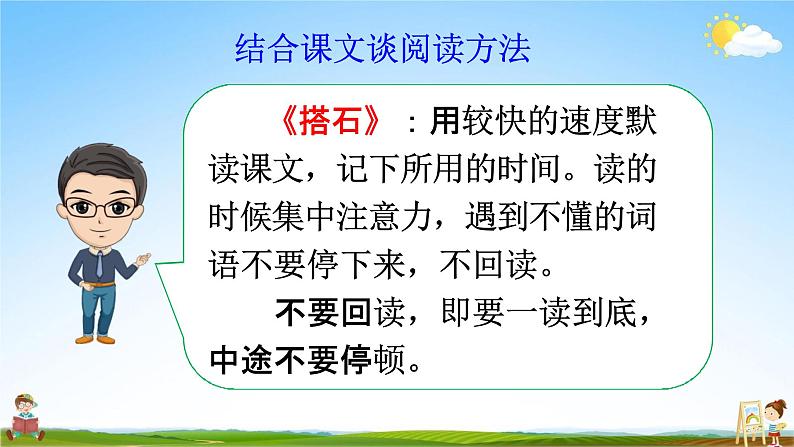 人教部编版五年级语文上册《第二单元：语文园地》配套教学课件PPT优秀公开课05