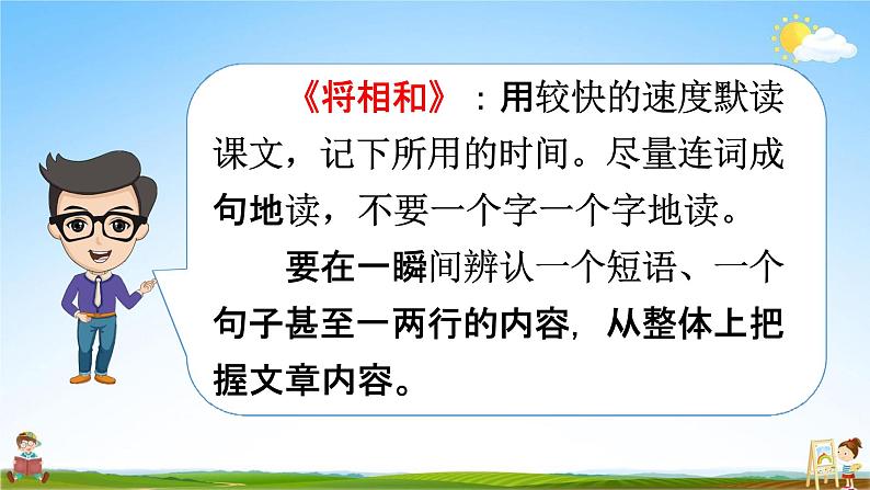 人教部编版五年级语文上册《第二单元：语文园地》配套教学课件PPT优秀公开课06