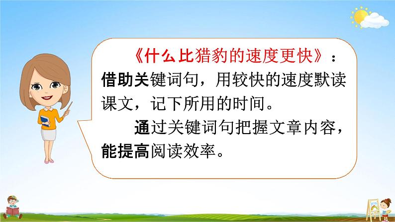 人教部编版五年级语文上册《第二单元：语文园地》配套教学课件PPT优秀公开课07