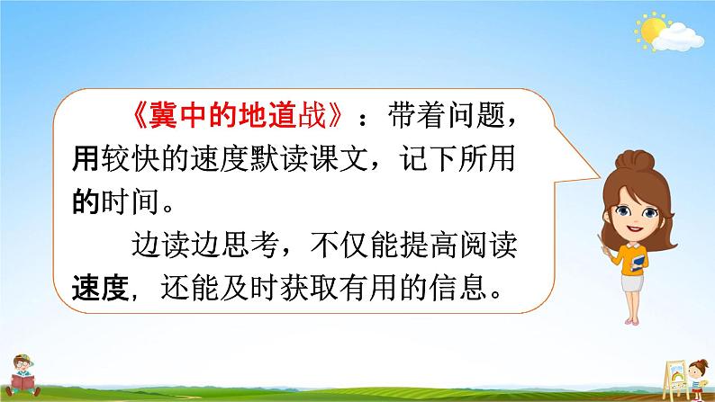 人教部编版五年级语文上册《第二单元：语文园地》配套教学课件PPT优秀公开课08