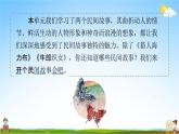 人教部编版五年级语文上册《口语交际：讲民间故事》配套教学课件PPT优秀公开课
