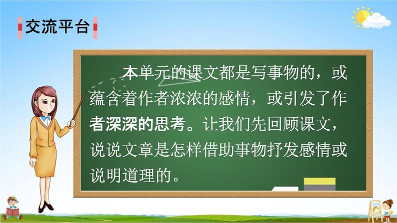 人教部编版五年级语文上册《第一单元：语文园地》配套教学课件PPT优秀公开课第2页