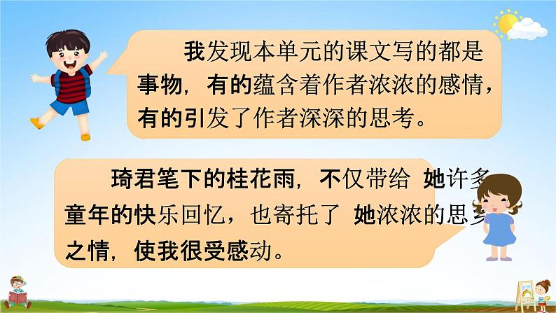 人教部编版五年级语文上册《第一单元：语文园地》配套教学课件PPT优秀公开课第3页