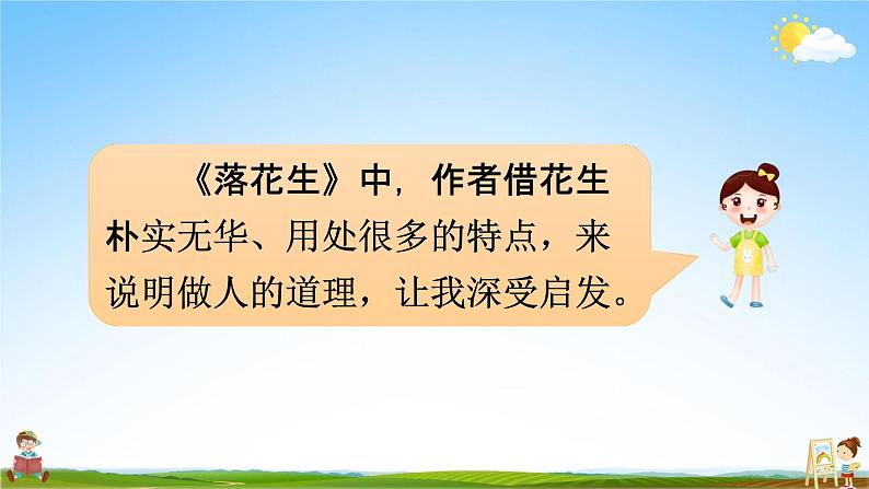 人教部编版五年级语文上册《第一单元：语文园地》配套教学课件PPT优秀公开课第4页