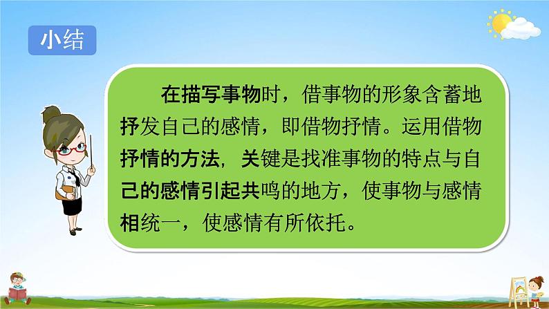 人教部编版五年级语文上册《第一单元：语文园地》配套教学课件PPT优秀公开课第5页