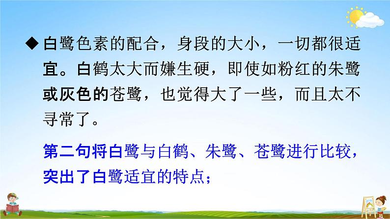 人教部编版五年级语文上册《第一单元：语文园地》配套教学课件PPT优秀公开课第8页