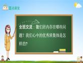 人教部编版五年级语文上册《口语交际：制定班级公约》配套教学课件PPT优秀公开课