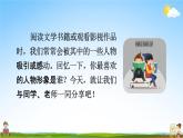 人教部编版五年级语文上册《口语交际：我最喜欢的人物形象》配套教学课件PPT优秀公开课