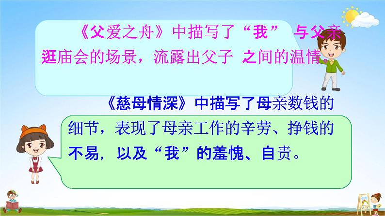 人教部编版五年级语文上册《第六单元：语文园地》配套教学课件PPT优秀公开课第4页