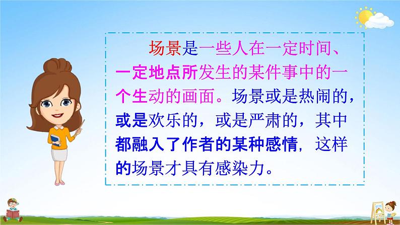 人教部编版五年级语文上册《第六单元：语文园地》配套教学课件PPT优秀公开课第6页