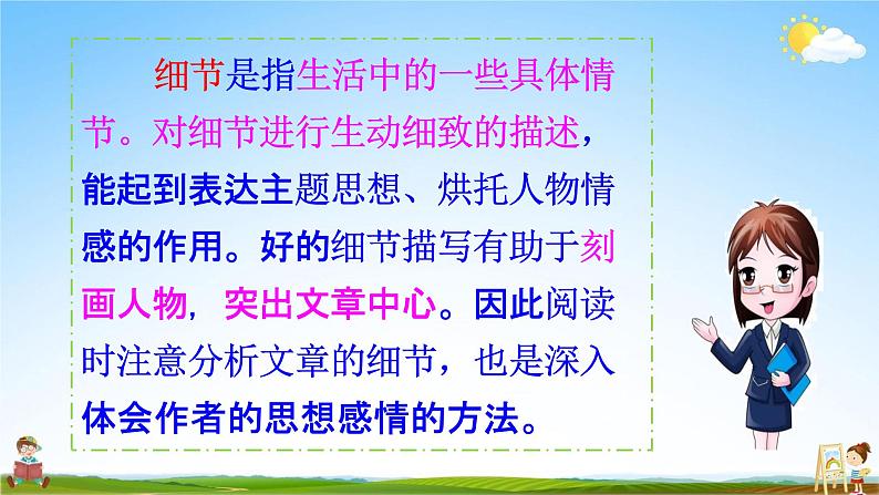 人教部编版五年级语文上册《第六单元：语文园地》配套教学课件PPT优秀公开课第7页