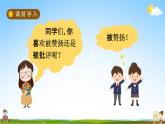 人教部编版五年级语文上册《20“精彩极了”和“糟糕透了”》配套教学课件PPT优秀公开课