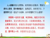 人教部编版五年级语文上册《20“精彩极了”和“糟糕透了”》配套教学课件PPT优秀公开课