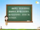 人教部编版五年级语文上册《20“精彩极了”和“糟糕透了”》配套教学课件PPT优秀公开课