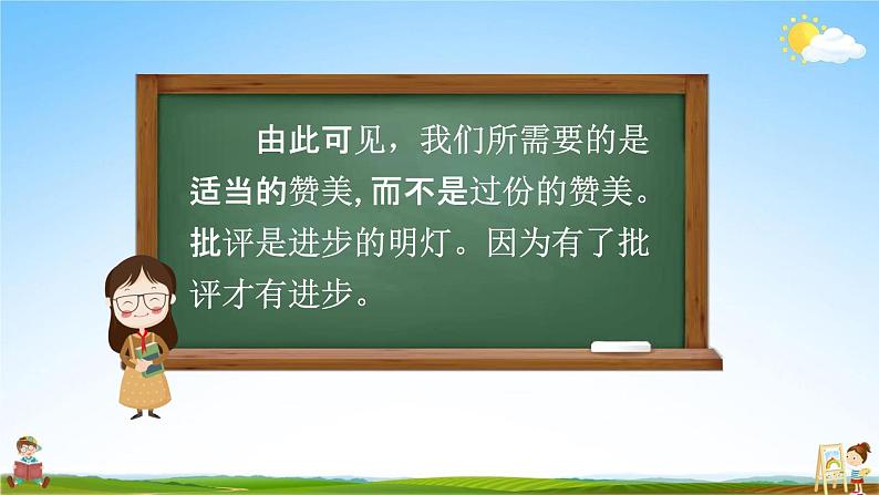 人教部编版五年级语文上册《20“精彩极了”和“糟糕透了”》配套教学课件PPT优秀公开课第5页