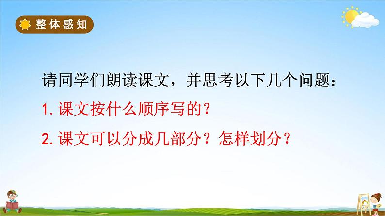 人教部编版五年级语文上册《20“精彩极了”和“糟糕透了”》配套教学课件PPT优秀公开课第8页