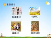人教部编版五年级语文上册《习作：推荐一本书》配套教学课件PPT优秀公开课