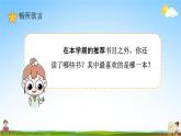 人教部编版五年级语文上册《习作：推荐一本书》配套教学课件PPT优秀公开课